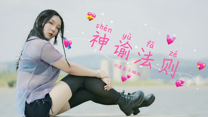 【Lăng Nhược】♥Pháp Tắc Thần Ngữ♥ Nhưng em yêu anh, hoàn toàn không chỉ là mệnh lệnh do thần linh truy