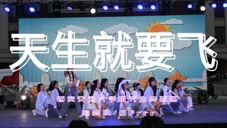 "เกิดมาเพื่อบิน" จุดพลุแห่งความเร่าร้อน | ทีมออกแบบท่าเต้นงานแสดงเต้นรำของนักศึกษาระดับบัณฑิตศึกษาซี