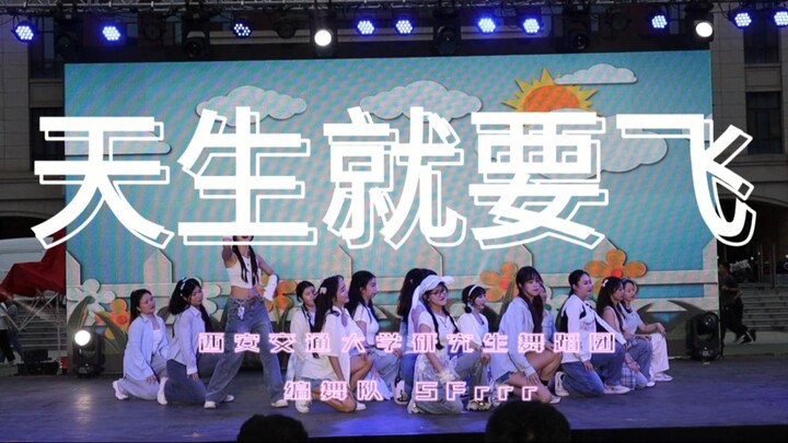 "เกิดมาเพื่อบิน" จุดพลุแห่งความเร่าร้อน | ทีมออกแบบท่าเต้นงานแสดงเต้นรำของนักศึกษาระดับบัณฑิตศึกษาซี