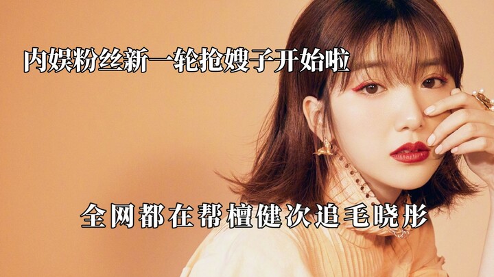 Putaran baru penggemar industri hiburan Tiongkok rebutan “kakak ipar” sudah dimulai! Tan Jianci dan 