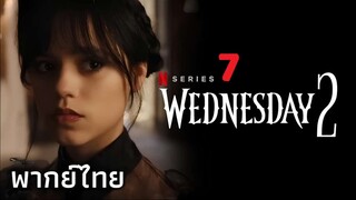 EP 7 - TH ทุกข์ร้อนบนกองเงิน