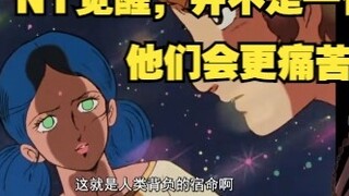 A beautiful girl watches Lala's death! The awakening path of the new NT against Tomino Denpa? [Gunda