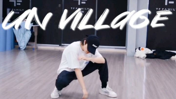 【苏新皓】TF家族三代练习生｜伯贤UN Village练习室翻跳