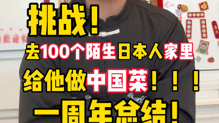 สวัสดี ฉันไปทำอาหารที่บ้านคุณได้ไหม? ครบรอบหนึ่งปีแล้ว!