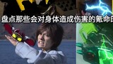 List of Kamen Rider's life-threatening belts that can cause harm to the body (or even life-threateni
