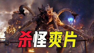 【谁语】星爵领衔杀怪爽片，狂轰滥炸场面很大！科幻片《明日之战》