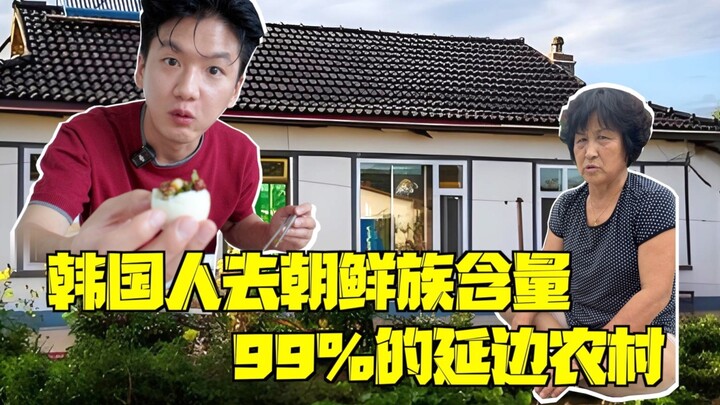 Orang Korea pergi ke desa dengan komposisi etnis Korea sebesar 99%, ternyata malah dimarahi?