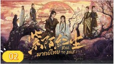 ซีรี่ย์วาย ตอนที่ 2 พากย์ไทย