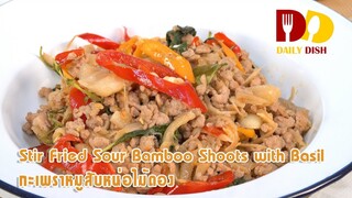 Stir Fried Sour Bamboo Shoots with Basil | Thai Food | กะเพราหมูสับหน่อไม้ดอง