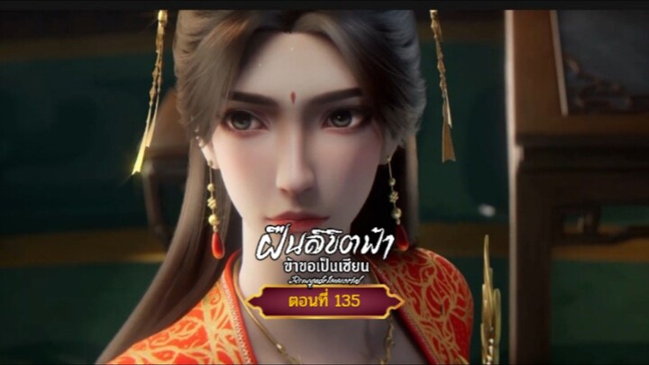 ◌ุฝืนลิขิตฟ้าข้าขอเป็นเซียนตอนที่135  สนับสนุนคนทำซับได้ที่ FB:@animechina99 🙏🙏🙏🙏