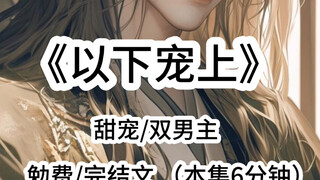 甜宠双男主