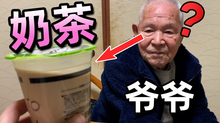 日本93岁的爷爷第一次喝了珍珠奶茶后...