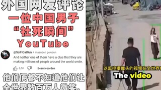 هذا الرجل الصيني "ميت اجتماعيًا" لدرجة أن ملايين الأجانب يتابعونه. قال مستخدمو يوتيوب: السعادة مُعدي