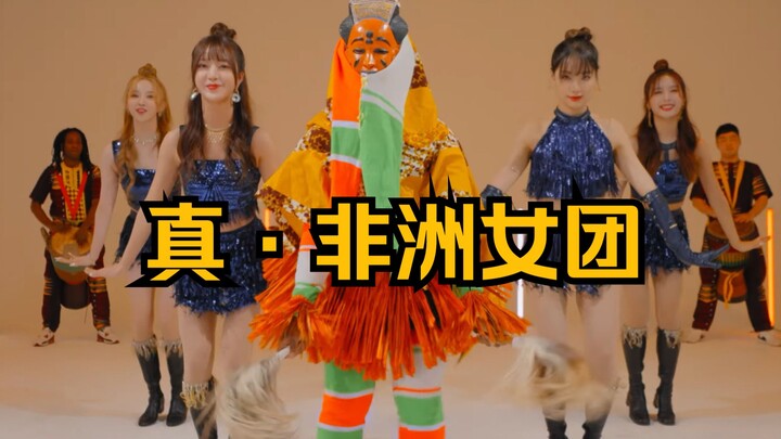 【ALAM】Girl grup Afrika sejati – Video tarian lagu baru “RICA RICA”, versi di dalam studio