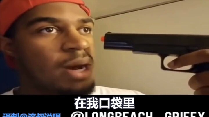 当你被抢，但是你穷得一笔