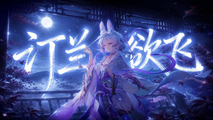 Tinglan is About to Take Flight ‖ I felt completely purified after listening! [Original Track from t