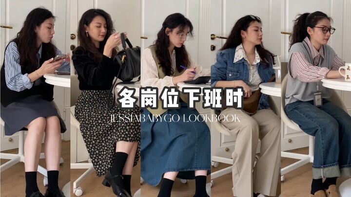 เลิกงานแล้ว!