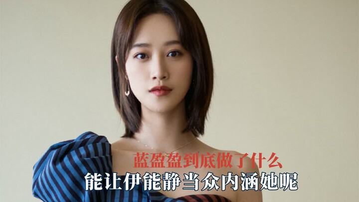 Lan Yingying was subtly criticized in public by Yin Jing, and throughout “Sisters Who Make Waves” sh