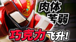数据不够？玩命来凑！瓦伦教你用最差面板杀入高端局！【假面骑士加布】