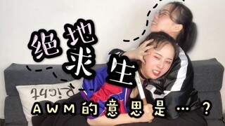 【聊叭/小蛋】《绝地求生》你是我的AWM，你是我的可遇不可求