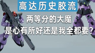 [Historical Glue] The demon is divided into two parts. Is it because of his own preference or do I w