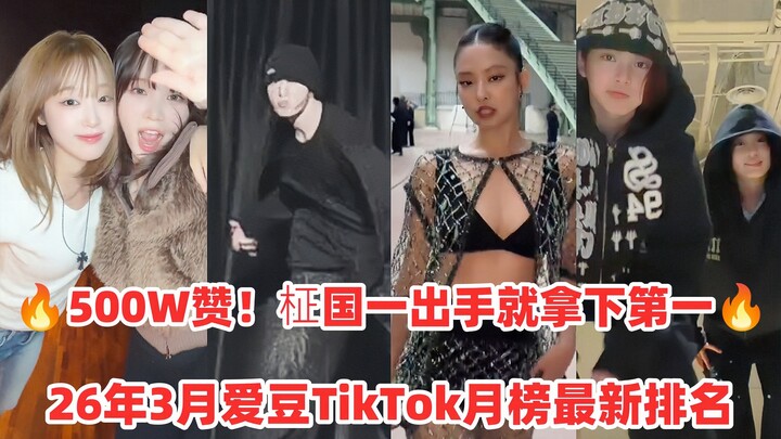 Bảng xếp hạng TikTok tháng 3 mới nhất! Jin Ju-guk debut ở vị trí số 1 với 5 triệu lượt thích! Ca khú