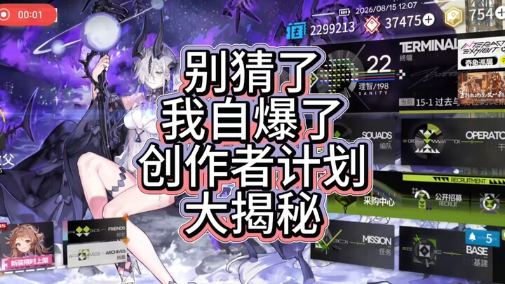 เจ้าพ่อแฉตัวเอง เล่น Arknights แท้จริงแล้วกลับ……