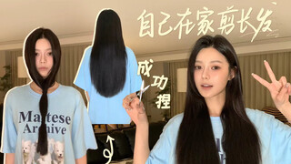 Cut your long hair at home | A must-read for long-haired girls! Save 200 yuan in 2 steps! Follow thi