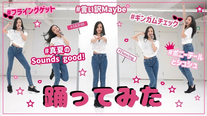 【Tomomi Itano】DNA Semangat Tari! Kolaborasi menari imut AKB48 yang mengalir indah~ 13.7