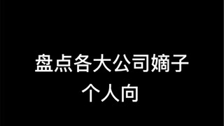 【个人向】SM、HYBE 、YG 嫡子