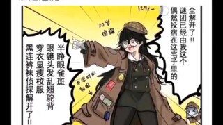 隐藏在众人中的侦探魅魔