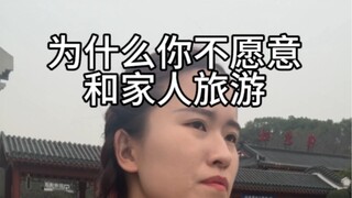 It feels like I'm being scolded every single moment during a family trip.