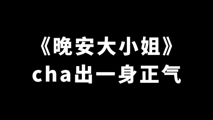 【Cui Han Shuai】Orang pertama di acara ini yang cha lagu “Selamat Malam Nona” ternyata Vernon! Hahaha