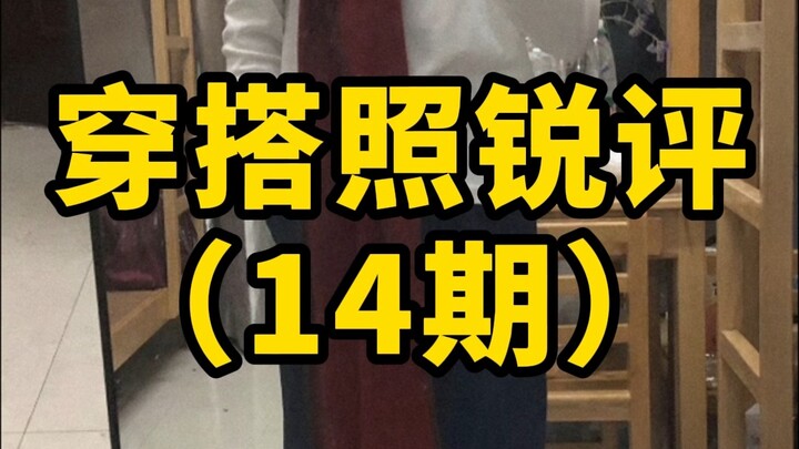 Nhận xét sắc bén về ảnh phối đồ, kỳ 14.