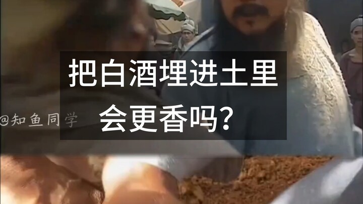 Chôn rượu trắng xuống đất, có thơm hơn không?