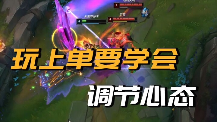 إذا كنت تلعب في خطّ العلوي، فعليك حتمًا أن تتعلم كيف تضبط حالتك النفسية!