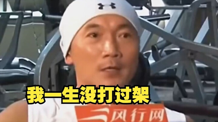 Zou Zhaolong: I’ve never fought anyone in my life—my fists are for making money; if I swing them at 