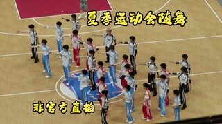 TF家族2025夏日运动会随舞（上）｜汗水与少年气才是绝配！
