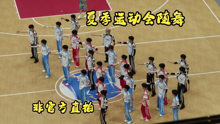 TF家族2025夏日运动会随舞（上）｜汗水与少年气才是绝配！