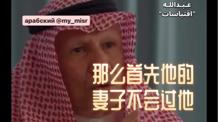 So first of all, his wife won’t get along with him.