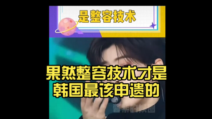 Quả nhiên công nghệ phẫu thuật thẩm mỹ mới là thứ Hàn Quốc nên đề nghị UNESCO công nhận là di sản vă