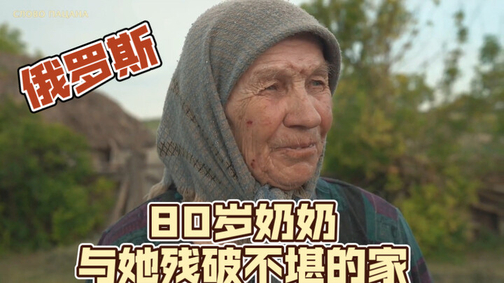 80-Year-Old Grandma and Her Dilapidated Home