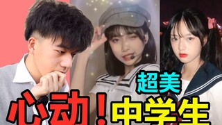 Những nữ sinh trung học cơ sở xinh đẹp nhất trên Douyin! Bạn sẽ yêu ngay từ cái nhìn đầu tiên!