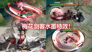 宫本武藏新皮肤【惊梅引】预览！梅花水墨特效！与诗剑行同系列！