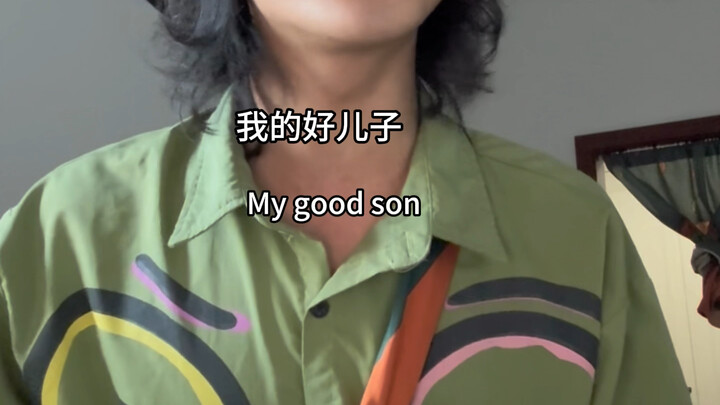 @ลูกชายของคุณ มาฟังหรือส่งต่อให้เขาหน่อย #เพลงออริจินัล