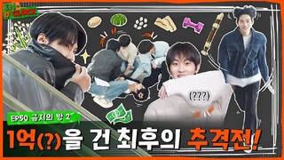 ENHYPEN (엔하이픈) 'EN-O'CLOCK' EP.50