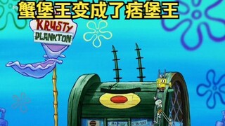 蟹堡王摇身一变成了痞堡王