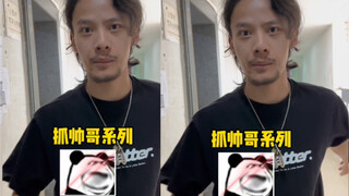 今天去理发店抓帅哥！并记录他们的变帅（或翻车）过程～