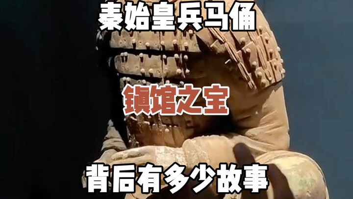 كم عدد القصص وراء الكنز الرسمي لفيلق جيش التراكوتا للإمبراطور تشين شي هوانغ؟