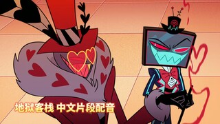【地狱客栈/中文配音】vox和val的初次会面 (片段配音)
